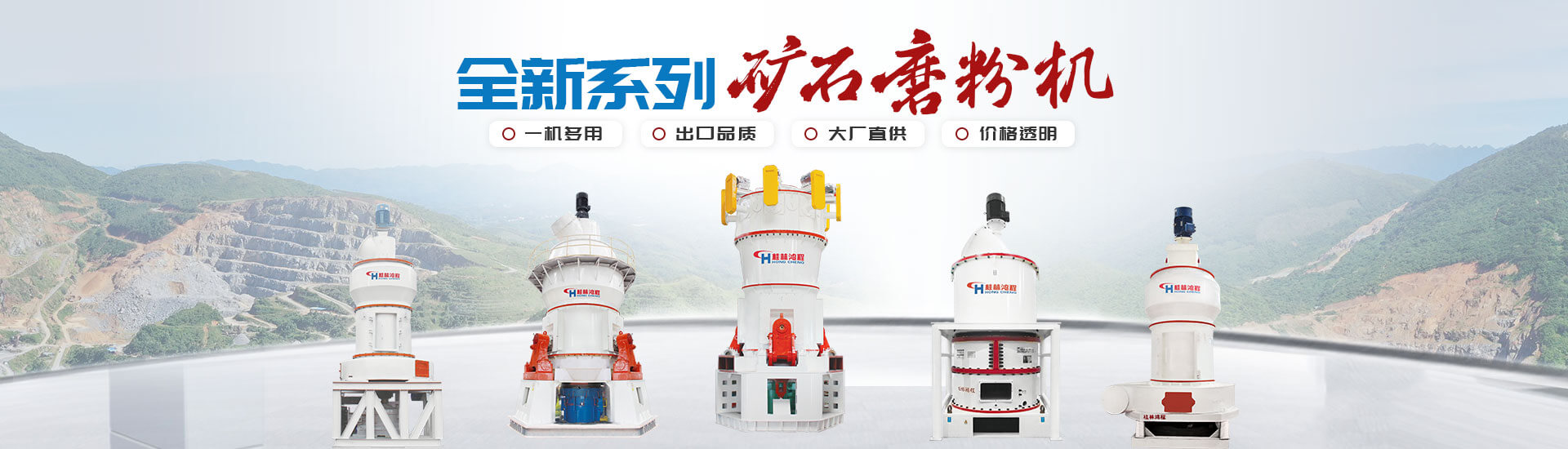 鴻程磨粉機