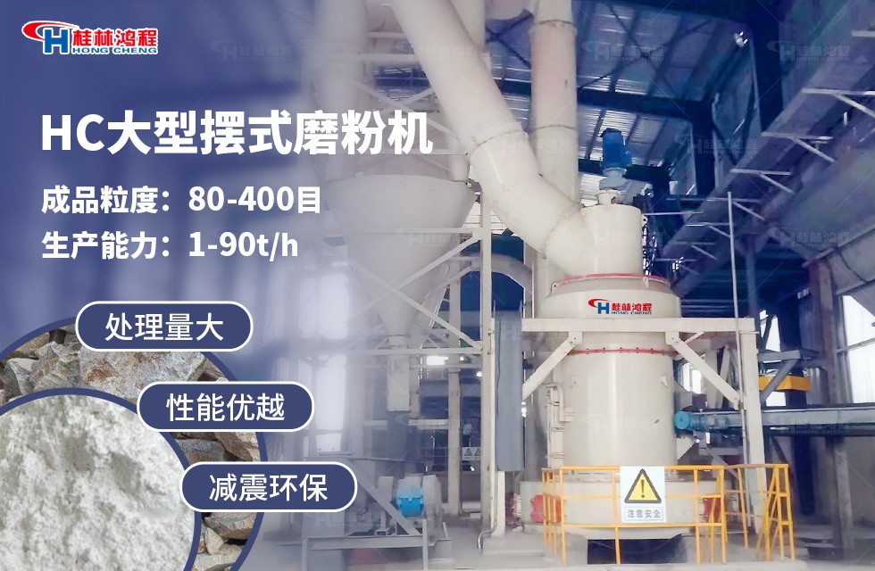 鳥糞石磨粉機 桂林鴻程磨粉機